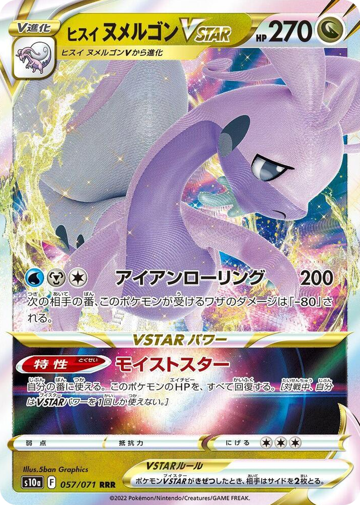 0057 Hisuian Goodra VSTAR Triple Rare Dark Phantasma