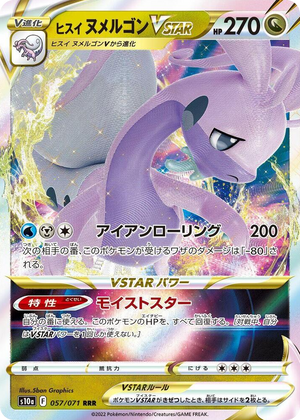 0057 Hisuian Goodra VSTAR Triple Rare Dark Phantasma