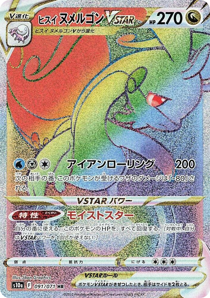 0091 Hisuian Goodra VSTAR Hyper Rare Dark Phantasma