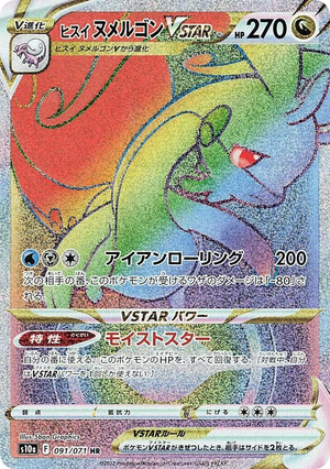 0091 Hisuian Goodra VSTAR Hyper Rare Dark Phantasma