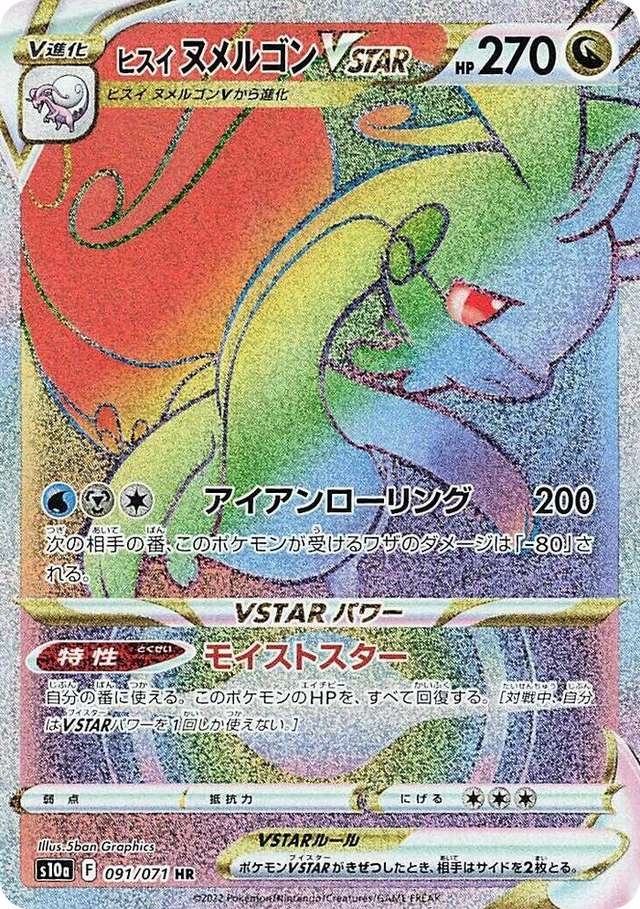 0091 Hisuian Goodra VSTAR Hyper Rare Dark Phantasma