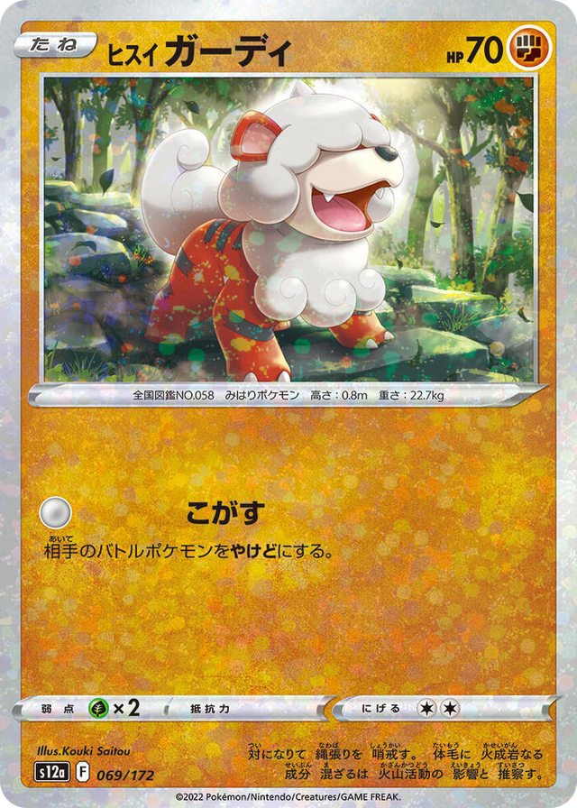 0069 Hisuian Growlithe (Mirror Holofoil) None VSTAR Universe