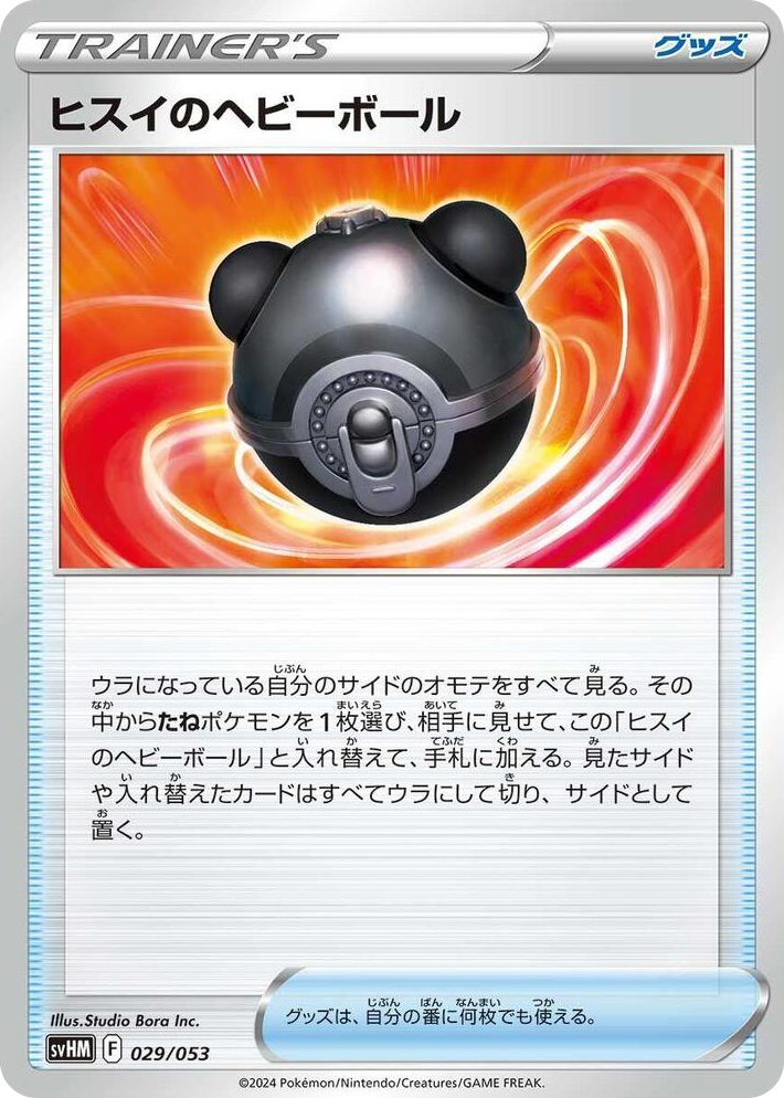 0029 Hisuian Heavy Ball None Future Miraidon ex Starter Deck & Build Set