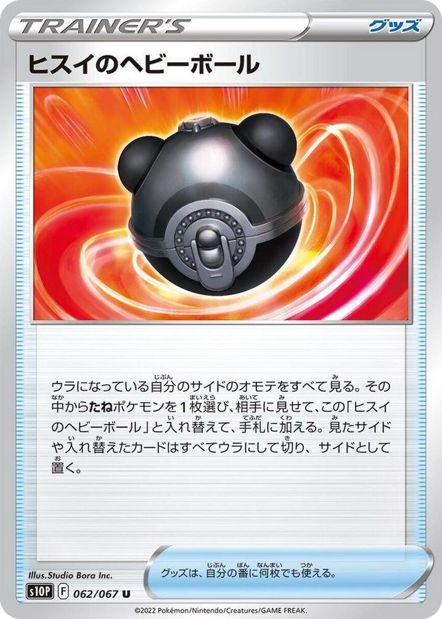 0062 Hisuian Heavy Ball Uncommon Space Juggler