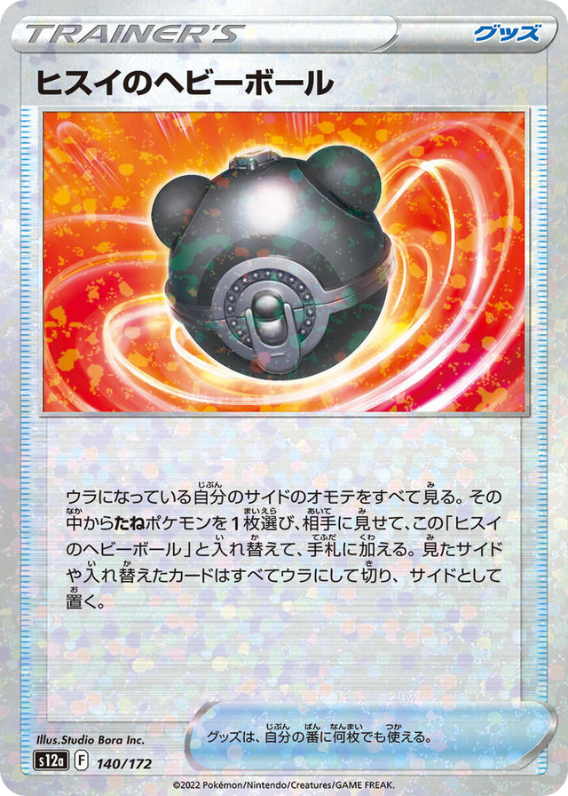 0140 Hisuian Heavy Ball (Mirror Holofoil) None VSTAR Universe