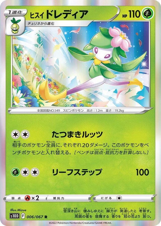 0006 Hisuian Lilligant Rare Time Gazer