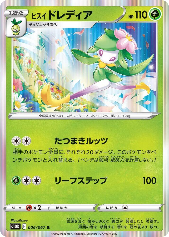 0006 Hisuian Lilligant Rare Time Gazer