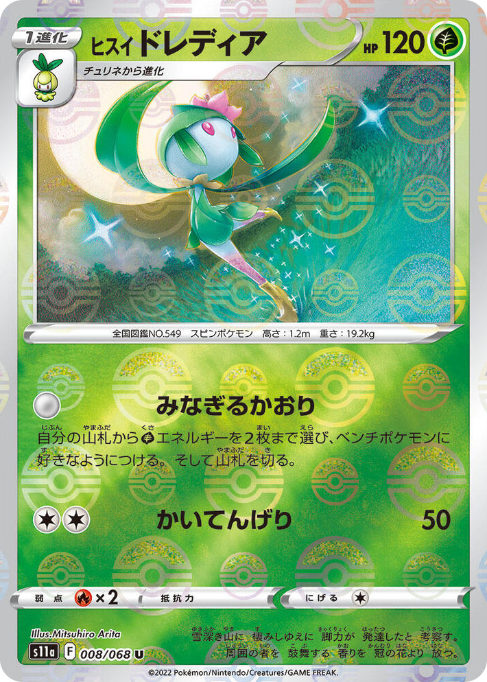 0008 Hisuian Lilligant (Poke Ball Pattern) Uncommon Incandescent Arcana