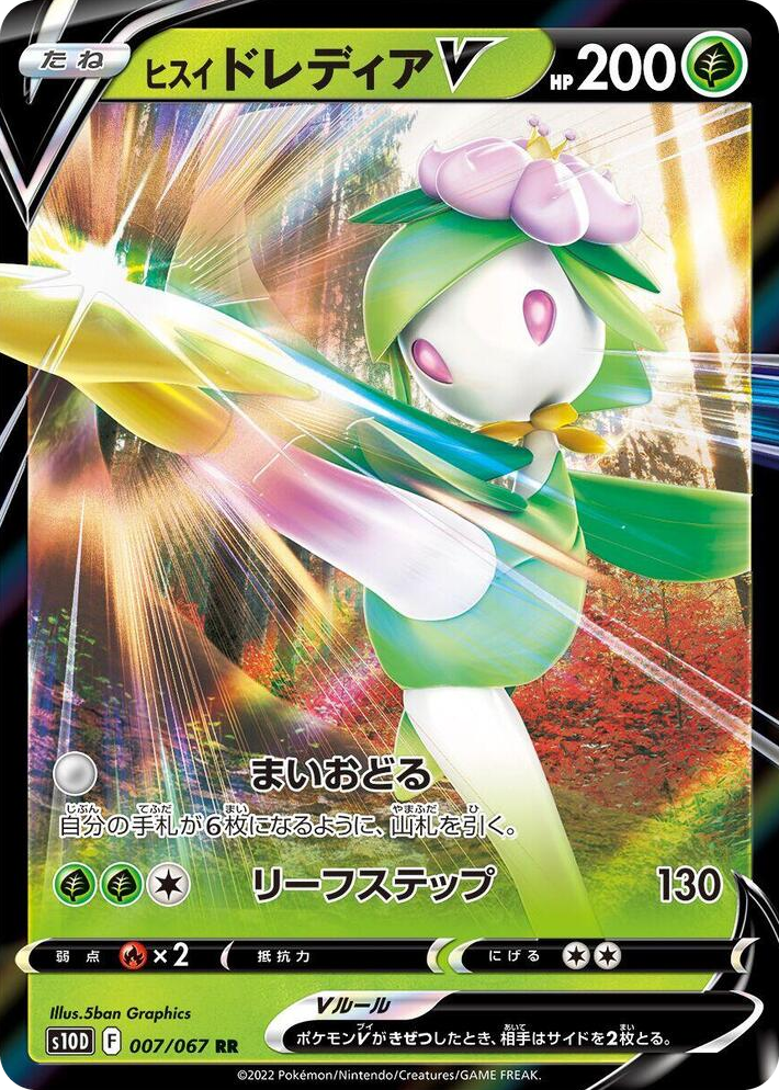 0007 Hisuian Lilligant V Double Rare Time Gazer