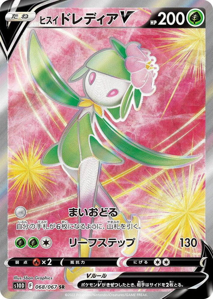 0068 Hisuian Lilligant V Super Rare Time Gazer