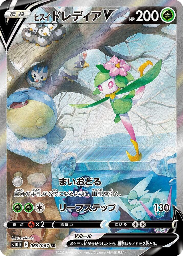 0069 Hisuian Lilligant V Super Rare Time Gazer