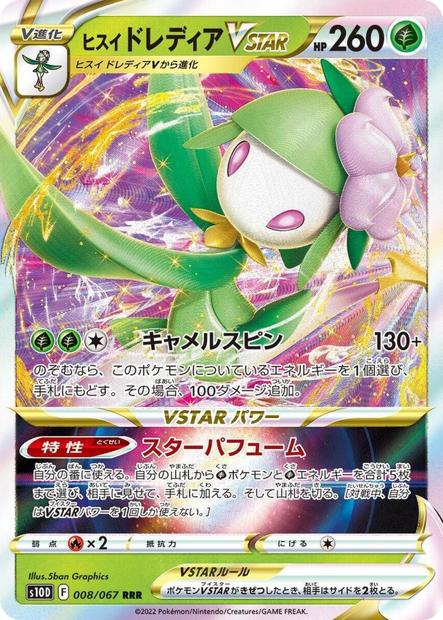 0008 Hisuian Lilligant VSTAR Triple Rare Time Gazer