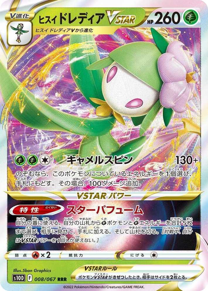 0008 Hisuian Lilligant VSTAR Triple Rare Time Gazer