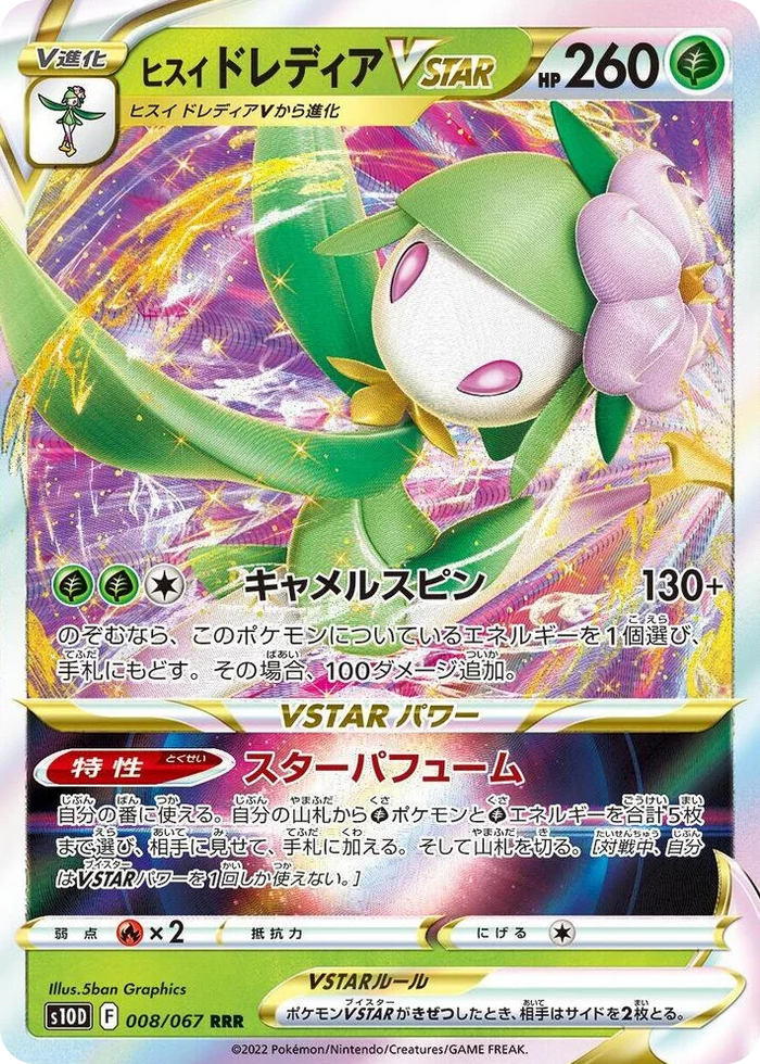 0008 Hisuian Lilligant VSTAR Triple Rare Time Gazer