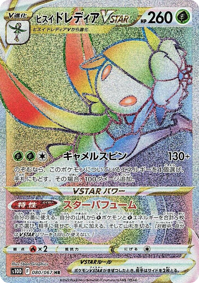 0080 Hisuian Lilligant VSTAR Hyper Rare Time Gazer