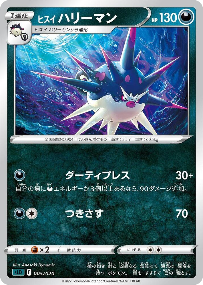 0005 Hisuian Overqwil Darkrai Starter Set VSTAR