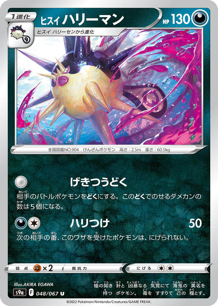 0048 Hisuian Overqwil Uncommon Battle Region
