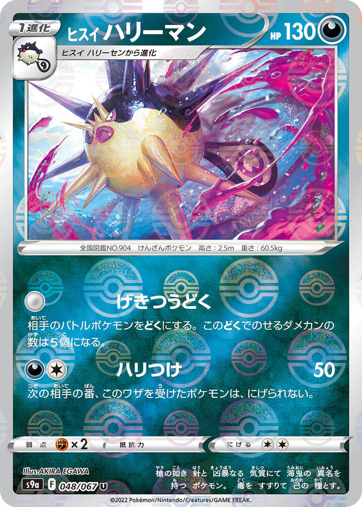 0048 Hisuian Overqwil (Poke Ball Pattern) Uncommon Battle Region