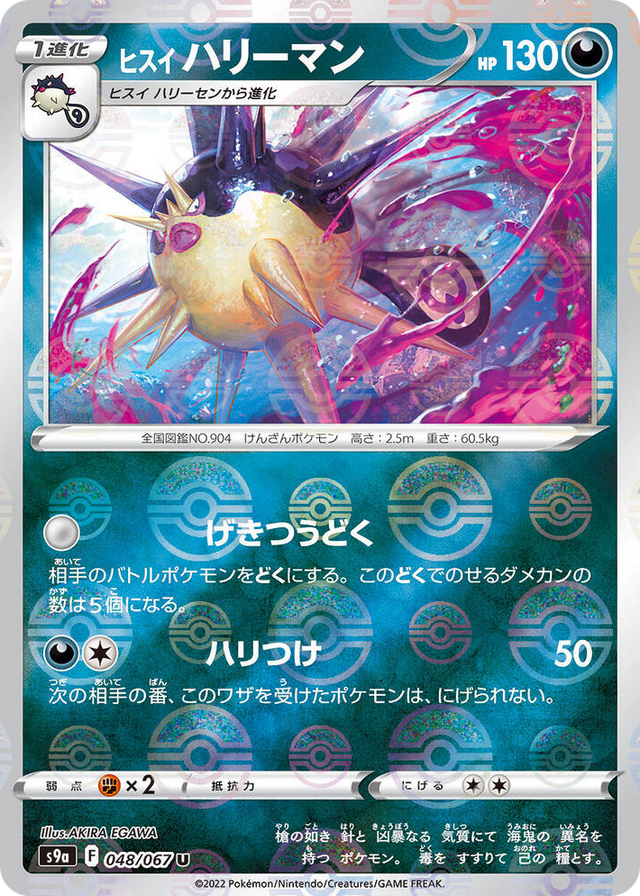 0048 Hisuian Overqwil (Poke Ball Pattern) Uncommon Battle Region