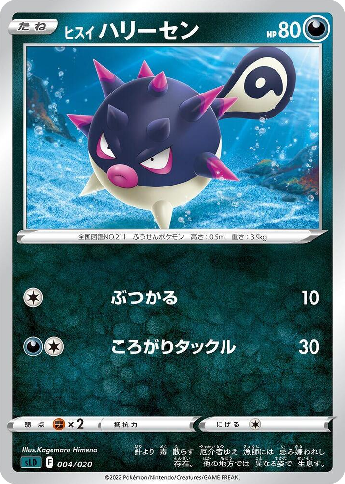 0004 Hisuian Qwilfish Darkrai Starter Set VSTAR