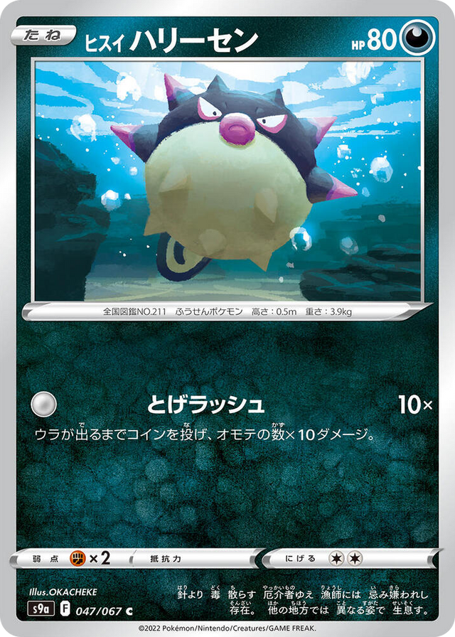 0047 Hisuian Qwilfish Common Battle Region
