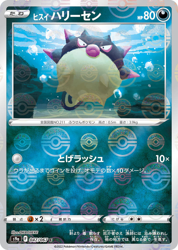 0047 Hisuian Qwilfish (Poke Ball Pattern) Common Battle Region