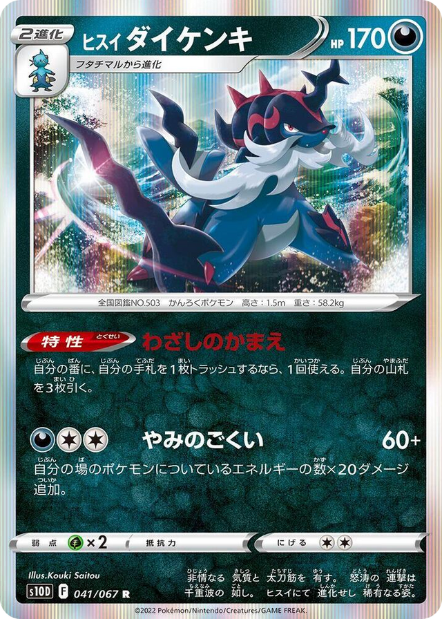 0041 Hisuian Samurott Rare Time Gazer