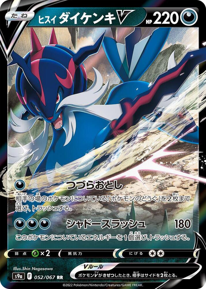 0052 Hisuian Samurott V Double Rare Battle Region