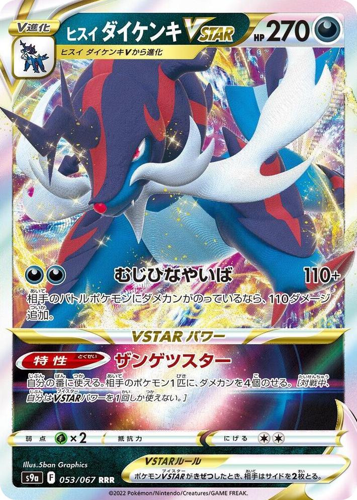 0053 Hisuian Samurott VSTAR Triple Rare Battle Region
