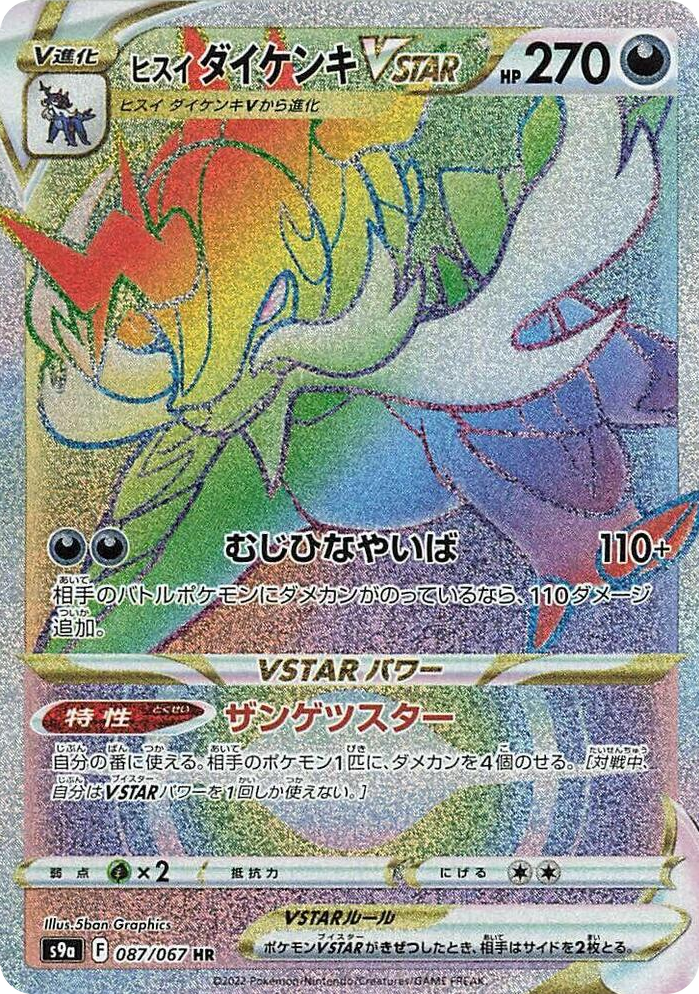 0087 Hisuian Samurott VSTAR Hyper Rare Battle Region