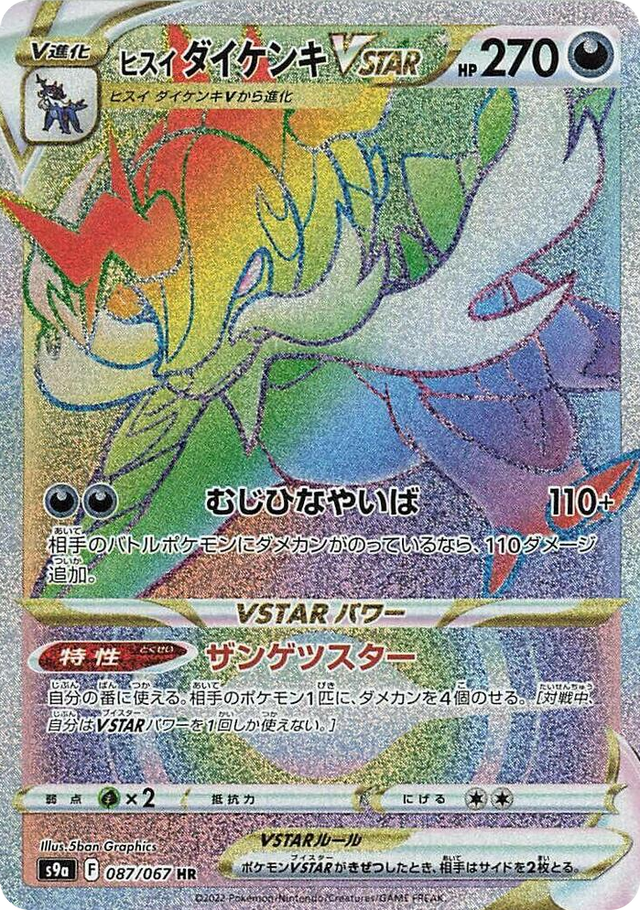 0087 Hisuian Samurott VSTAR Hyper Rare Battle Region