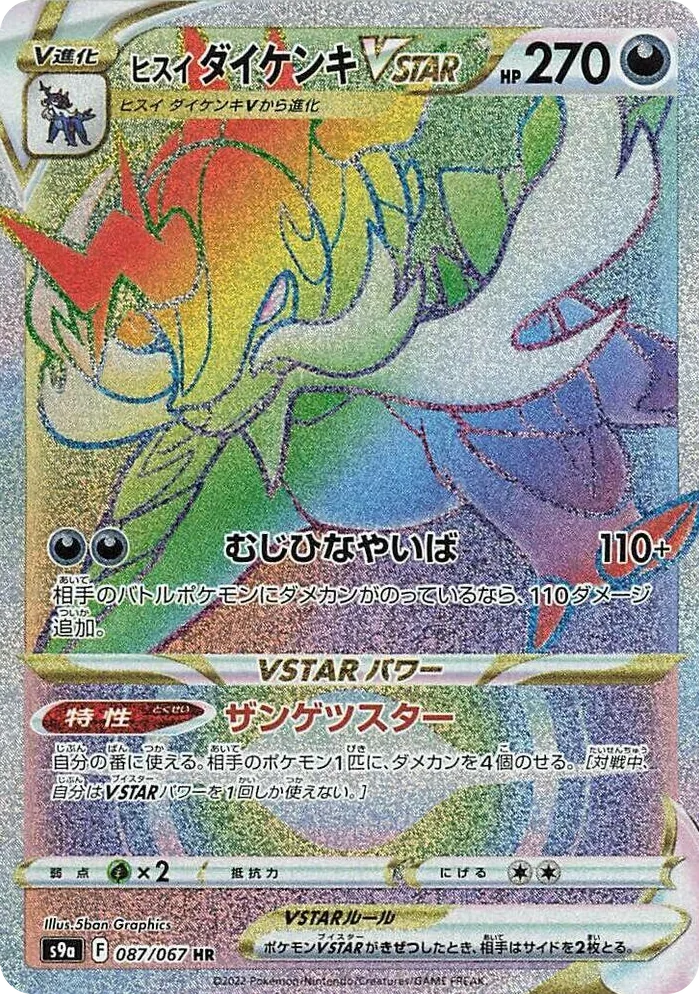 0087 Hisuian Samurott VSTAR Hyper Rare Battle Region