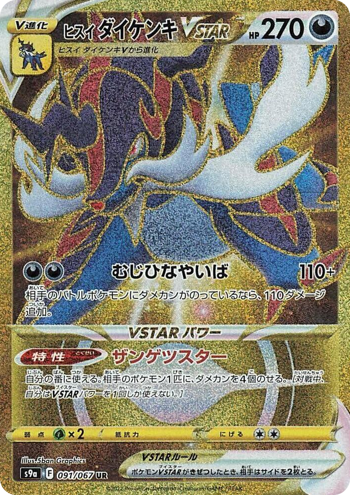 0091 Hisuian Samurott VSTAR Ultra Rare Battle Region