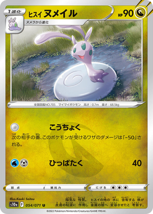 0054 Hisuian Sliggoo Uncommon Dark Phantasma