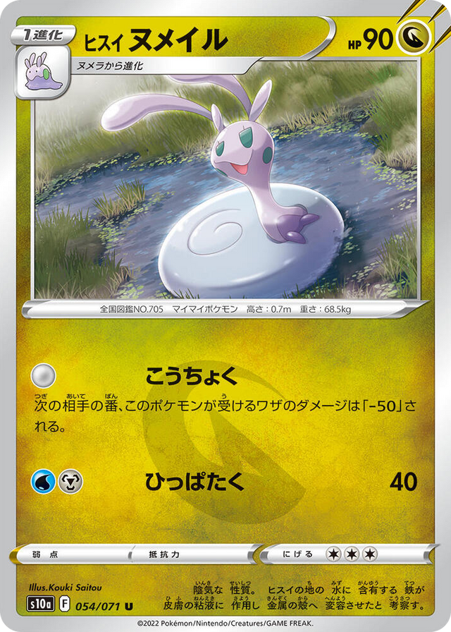0054 Hisuian Sliggoo Uncommon Dark Phantasma