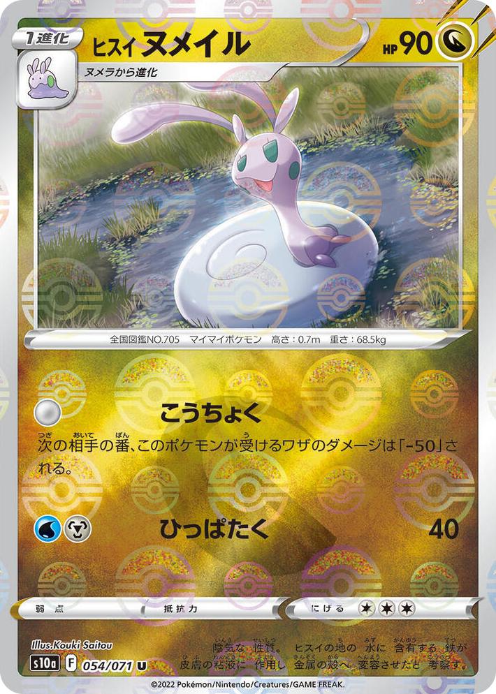 0054 Hisuian Sliggoo (Mirror Holofoil) Uncommon Dark Phantasma