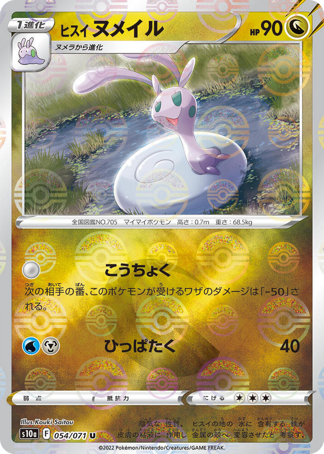 0054 Hisuian Sliggoo (Mirror Holofoil) Uncommon Dark Phantasma
