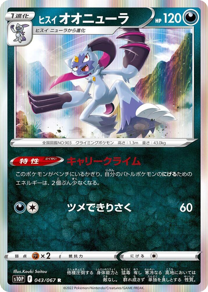 0043 Hisuian Sneasler Rare Space Juggler