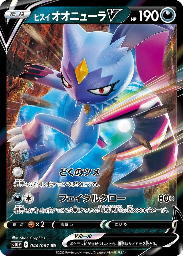 0044 Hisuian Sneasler V Double Rare Space Juggler