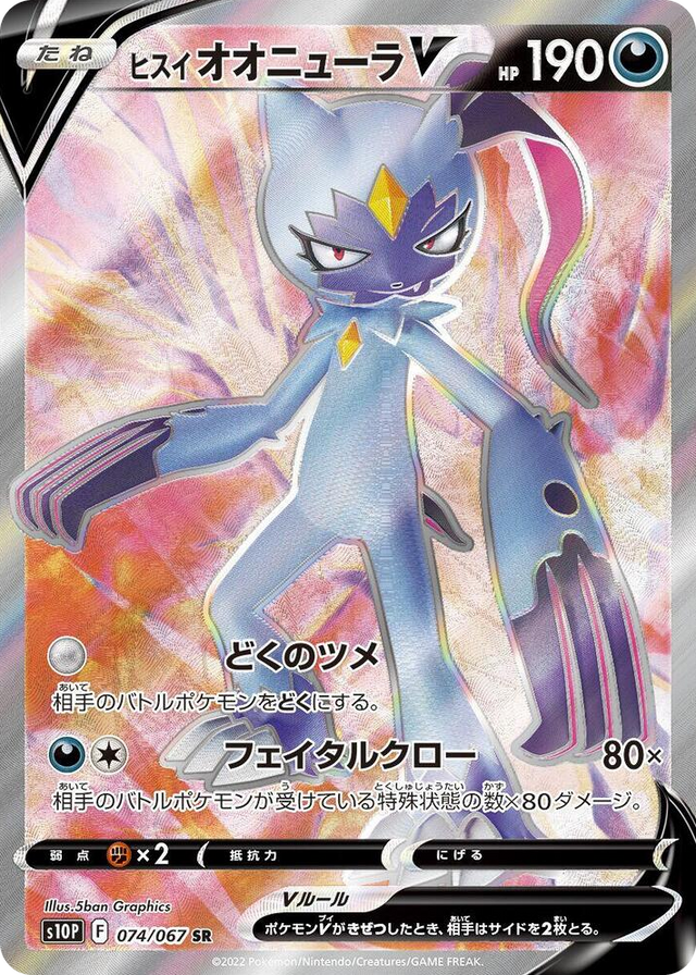 0074 Hisuian Sneasler V Super Rare Space Juggler