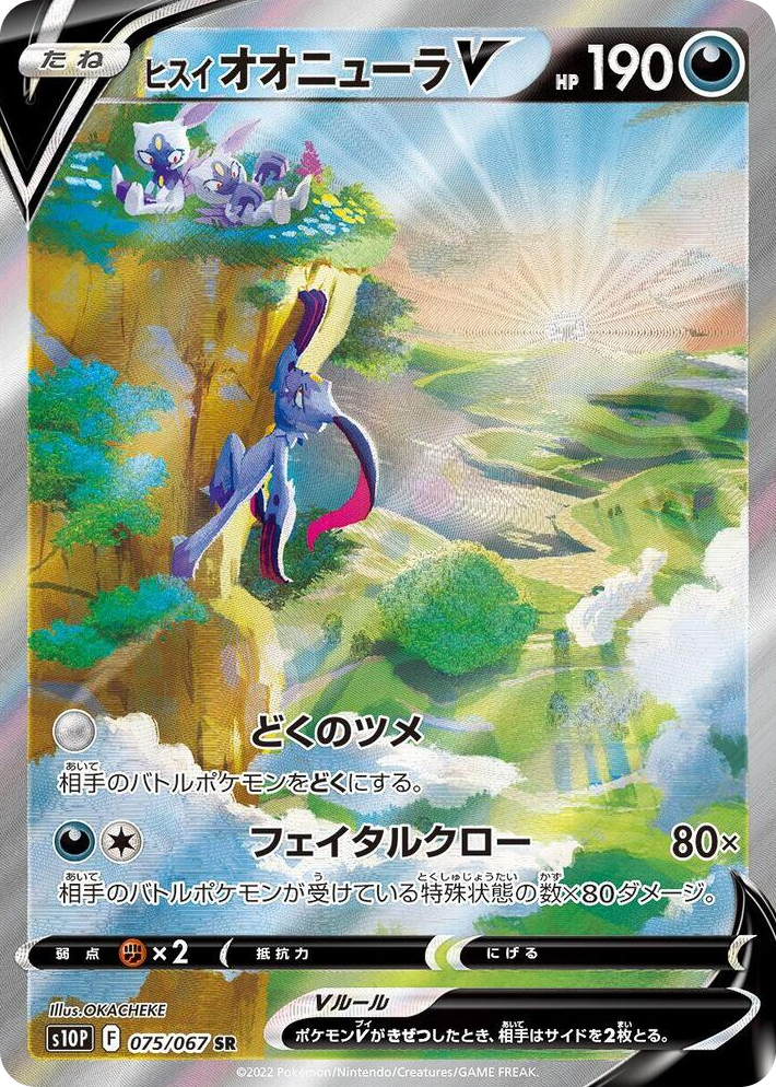 0075 Hisuian Sneasler V Super Rare Space Juggler