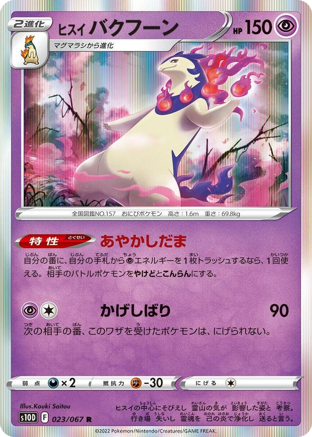 0023 Hisuian Typhlosion Rare Time Gazer