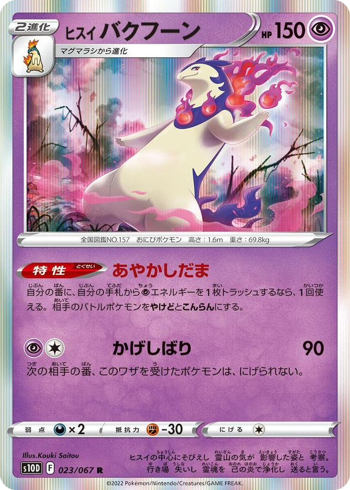 0023 Hisuian Typhlosion Rare Time Gazer