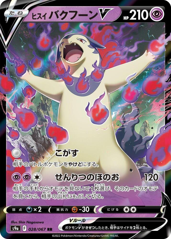 0028 Hisuian Typhlosion V Double Rare Battle Region