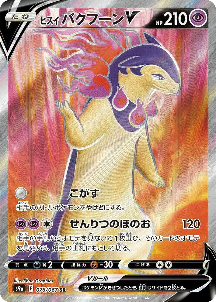 0076 Hisuian Typhlosion V Super Rare Battle Region