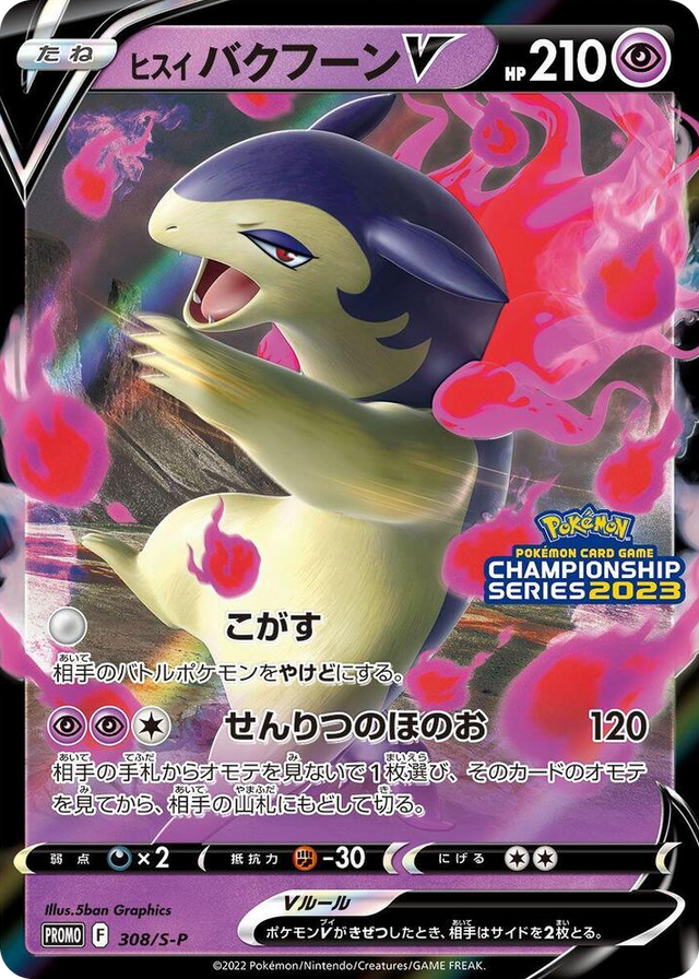 0308 Hisuian Typhlosion V - 308/S-P Common S-P: Sword & Shield Promos