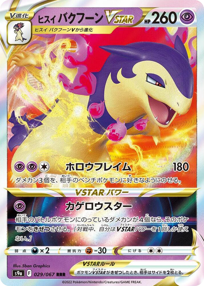 0029 Hisuian Typhlosion VSTAR Triple Rare Battle Region