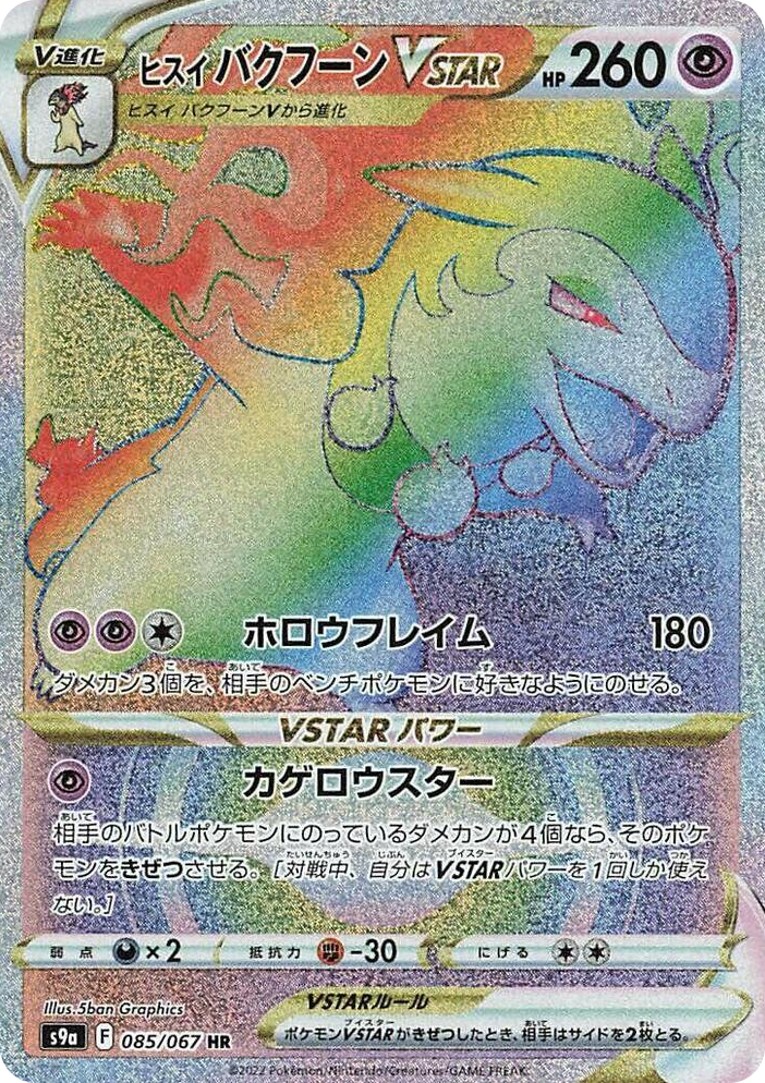 0085 Hisuian Typhlosion VSTAR Hyper Rare Battle Region