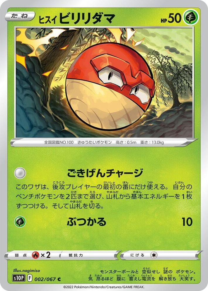 0002 Hisuian Voltorb Common Space Juggler