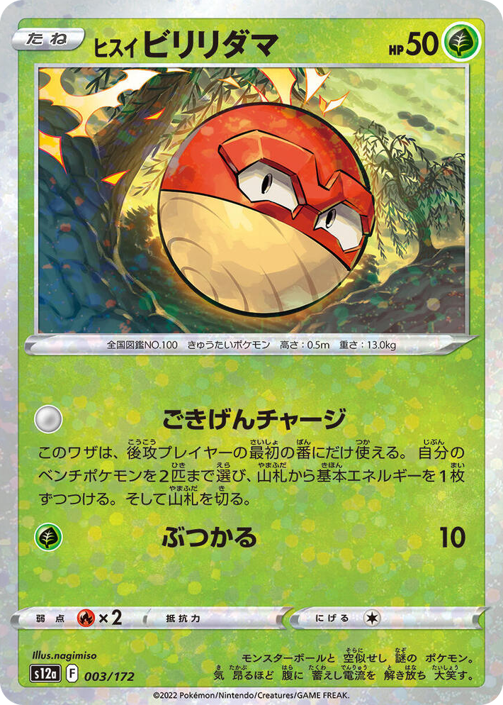 0003 Hisuian Voltorb - 003/172 (Mirror Holofoil) None VSTAR Universe